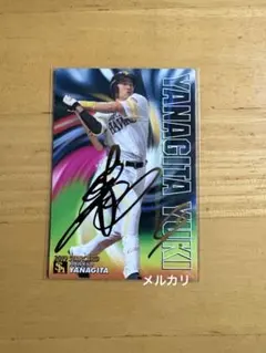 カルビー　プロ野球チップス　ソフトバンク　柳田悠岐　スターカード　サイン