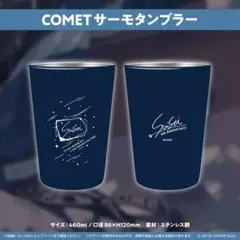 2026年最新】星街すいせい 誕生日＆活動4周年記念 COMETサーモ