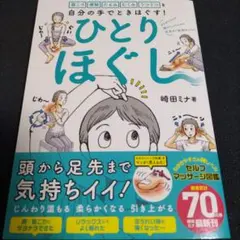 ひとりほぐし