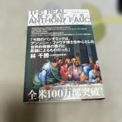 THE REAL ANTHONY FAUCI