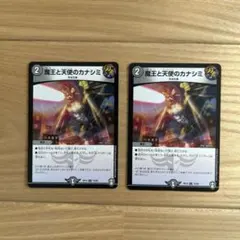 93391  商品説明文参照　魔王と天使のカナシミ 93391 商品説明文参照魔王と天使のカナシミ