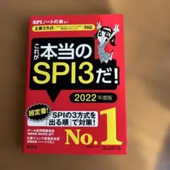spi3 学習参考書