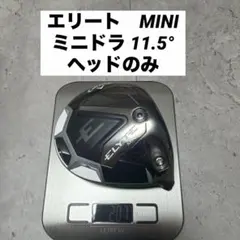 キャロウェイ　エリート　ミニ 11.5 ヘッドのみ　ミニドラ　ミニドライバーのサムネイル