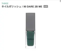 THREE ネイルポリッシュ 90 DARE 2B MEのサムネイル