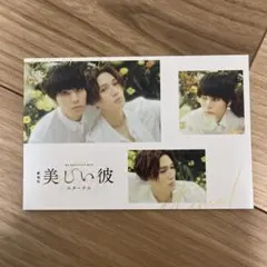 劇場版　美しい彼　エターナル　入場者特典