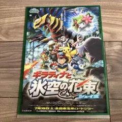 未使用　劇場版ポケットモンスター クリアファイル ギラティナと氷空の花束