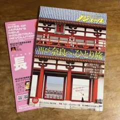 【JTBパブリッシング】ノジュール　2025 10月号　Vol. ￼228