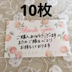62 手書きサンキューカード ピーチ10枚 Thank youカード 桃