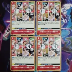 2年後に!!!シャボンディ諸島で!!! UC OP01-030 4枚セット
