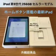 【完動品】iPad 第9世代 256GB 【すぐ発送】 Apple iPad 第9世代 256GB Wi-Fiモデル