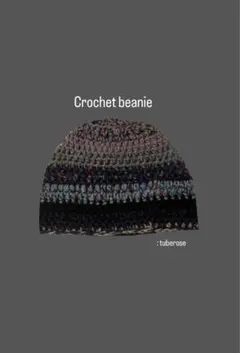 Crochet hat クラッシャーハット　ビーニー かぎ針編み　ニット帽
