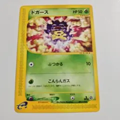 ポケモンカードe マタドガス 101/128 キラ - メルカリ