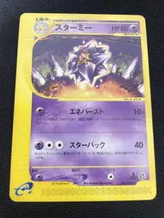 822.ポケモンカード スターミー eカード 044/088 初版 エネバースト