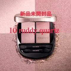 コスメデコルテ　10 スキンシャドウ デザイニング パレット