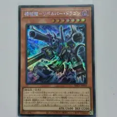 遊戯王 機械龍－リボルバー・ドラゴン YAC1-JP005