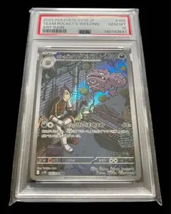 【PSA10/最初期ロット】ロケット団のマタドガス AR 完全未開封・未接触品✨