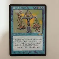 釣り合い エンチャント マジック：ザ・ギャザリング