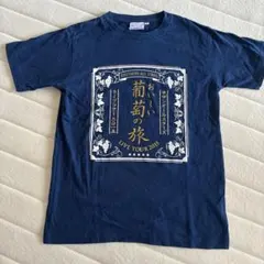 2026年最新】サザンオールスターズ Tシャツ 葡萄の人気アイテム - メルカリ