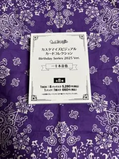 うたプリ 音也 バースデー ビジュカ