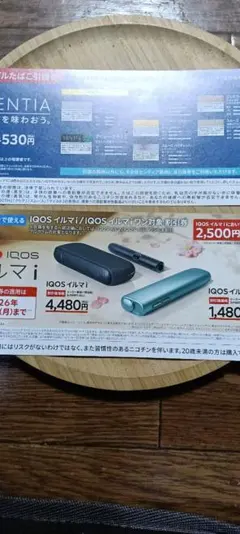 ローソンセンティアサンプルたばこ引換券1枚、IQOSイルマ割引券1枚