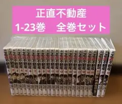 【新品あり 名刺付】正直不動産 1-23巻 全巻セット 2026年最新】正直不動産 全巻の人気アイテム - メルカリ
