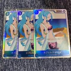 ワンピースカード　ネフェルタリ・ビビ SR EB02-026 3枚