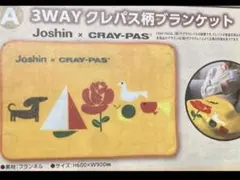 3WAY クレパス柄ブランケット ひざ掛け Joshinノベルティ
