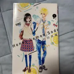 ハニーレモンソーダ 29巻 新刊 - メルカリ