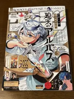 週刊少年サンデー43号