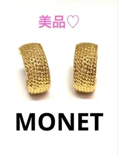 美品 MONET モネ イヤリング ゴールド フープ ヴィンテージ レディース