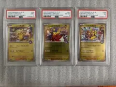 トウホク・ヒロシマ・フクオカのピカチュウ psa9 psa8psa7 連番 - メルカリ