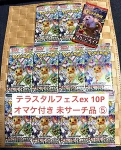 ⑤ ポケモンカードゲーム ハイクラスパック テラスタルフェスex バラ10パック