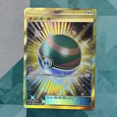 ネストボール UR SM1M コレクションムーン 071/060