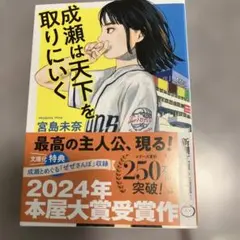 成瀬は天下を取りにいく