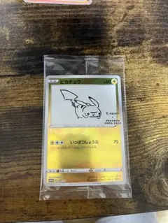 yu-nagaba プロモ　ピカチュウ　未開封