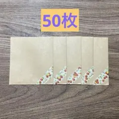【No.111】おすそ分け袋／クラフト紙／平袋／50枚