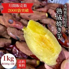 【本場】熟成紅はるか 焼き芋 1kg 干し芋 好きに ダイエット 13のサムネイル