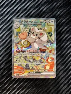 ポケモンカードゲーム チラチーノex SAR ニンジャスピナー