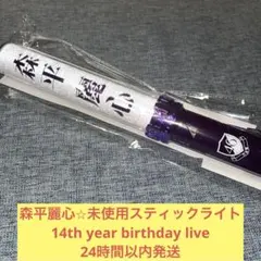 乃木坂46 14thバスラ　ペンライト　森平麗心 乃木坂46 ペンライト 森平麗心 - メルカリ