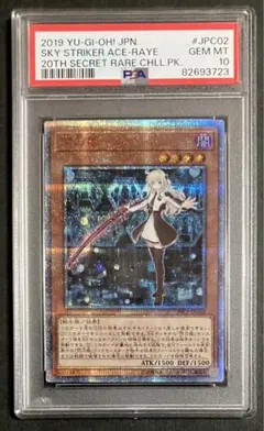 2026年最新】閃刀姫レイ 20th psa10の人気アイテム - メルカリ