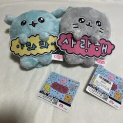 チェゴシム メッセージ付きぬいぐるみ ねこゴシム　いぬゴシム