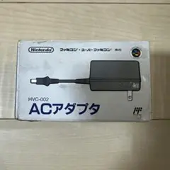 Nintendo ファミコン　スーパーファミコンHVC-002 ACアダプタ