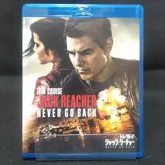 ジャック・リーチャー NEVER GO BACK('16米)