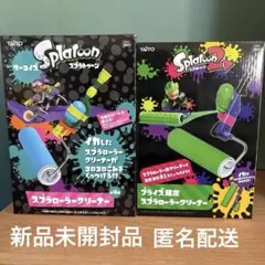 新品未開封品スプラトゥーン　スプラローラークリーナー２種
