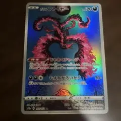 ガラルファイヤー AR S12a VSTARユニバース 190/172