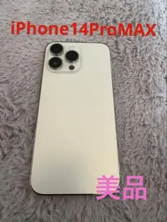 iPhone 14Pro MAX ゴールド本体 箱付き