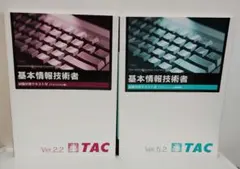 2026年最新】TAC 基本情報技術者 の人気アイテム - メルカリ