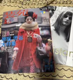 装苑 70th+1 Anniversary 特大号 、イスタンテカタログの2冊
