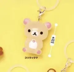 コリラックマ めじるしアクセサリー ねころび まとめ売り割引〇