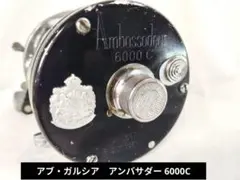 アブガルシア アンバサダー6500C シンクロ 両軸リール 右巻き - メルカリ